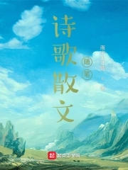 诗歌散文 古诗