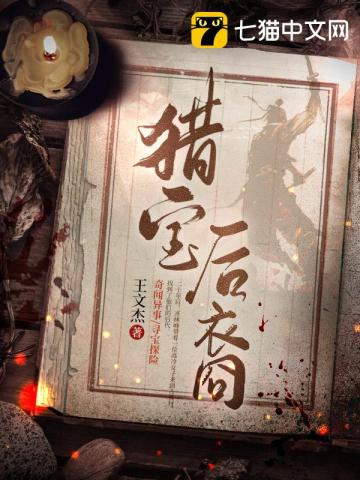 猎宝游戏玩法介绍